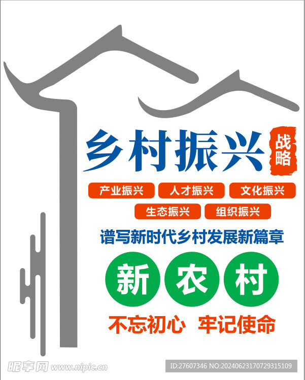 鄉村振興  新農村