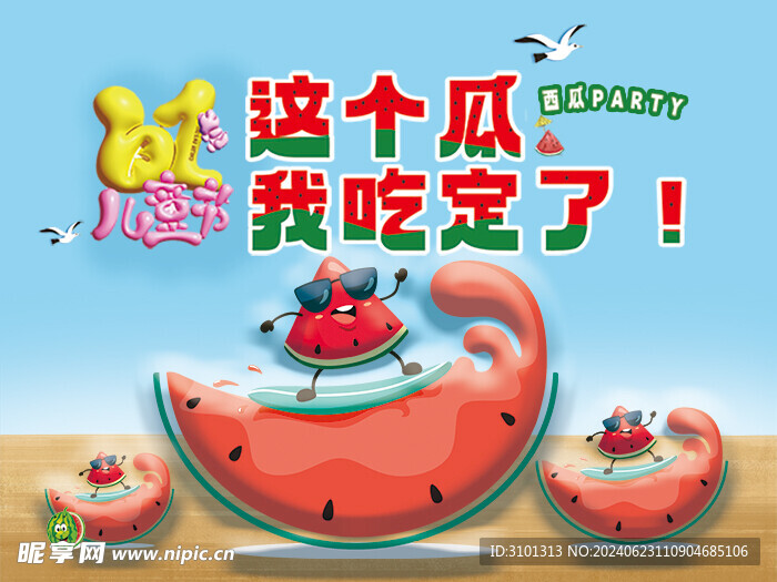 這個(gè)瓜我吃定了