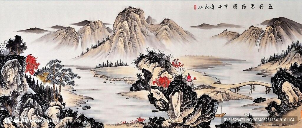 五行昌隆