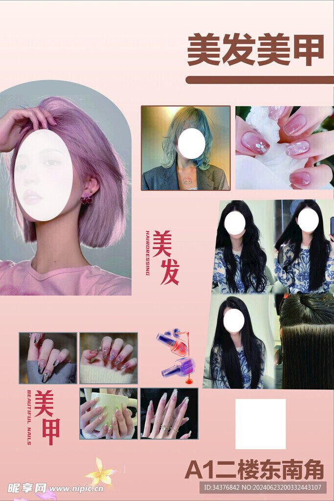 美發美甲海報