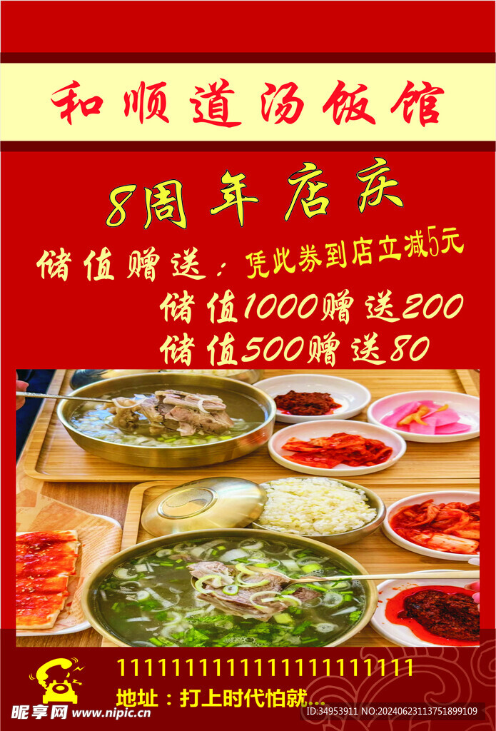 湯飯海報