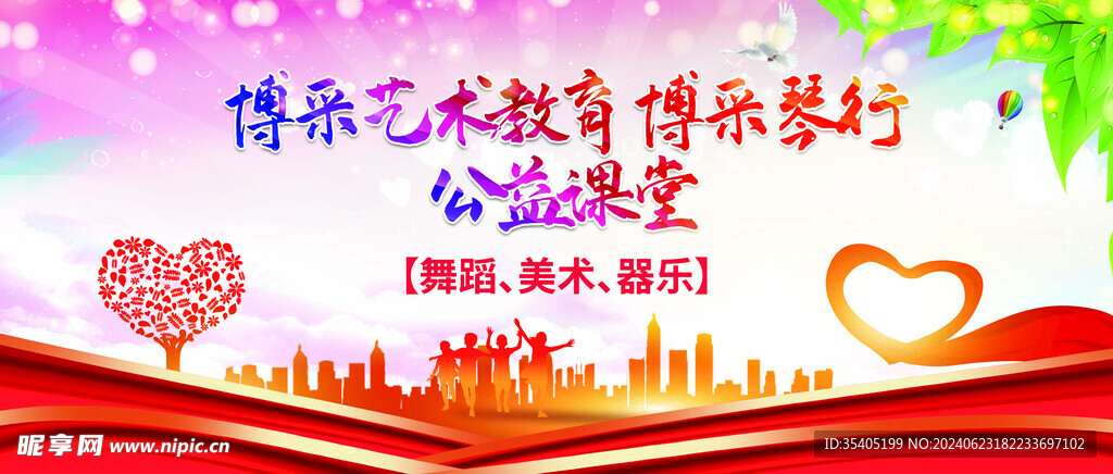 公益課堂