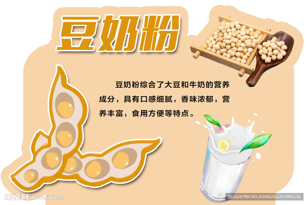豆奶粉