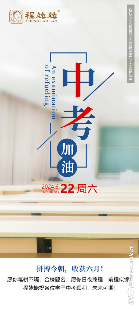 中考加油 