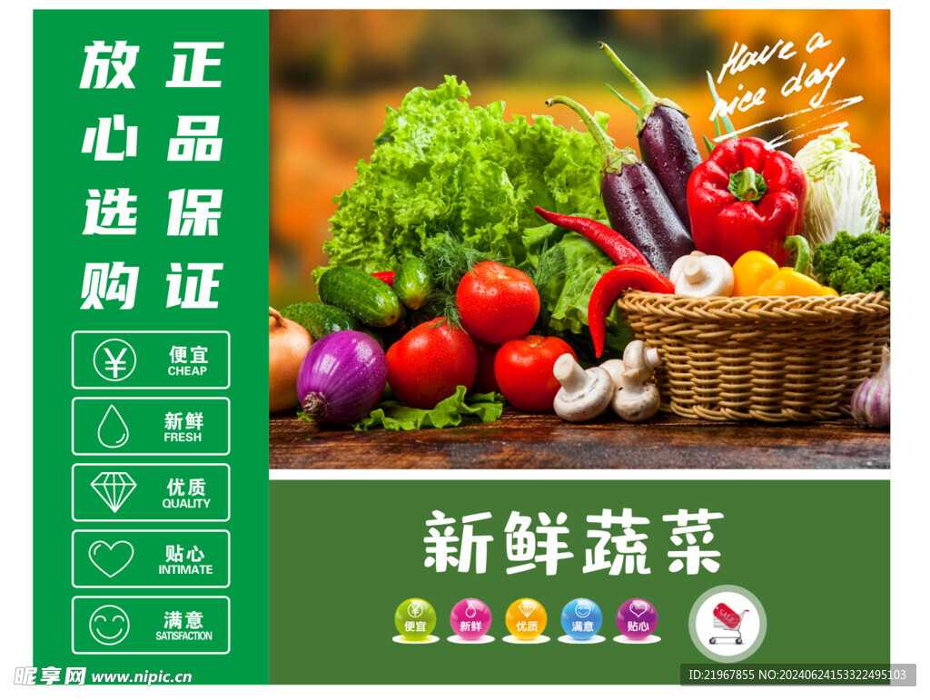 新鮮蔬菜 超市蔬菜 