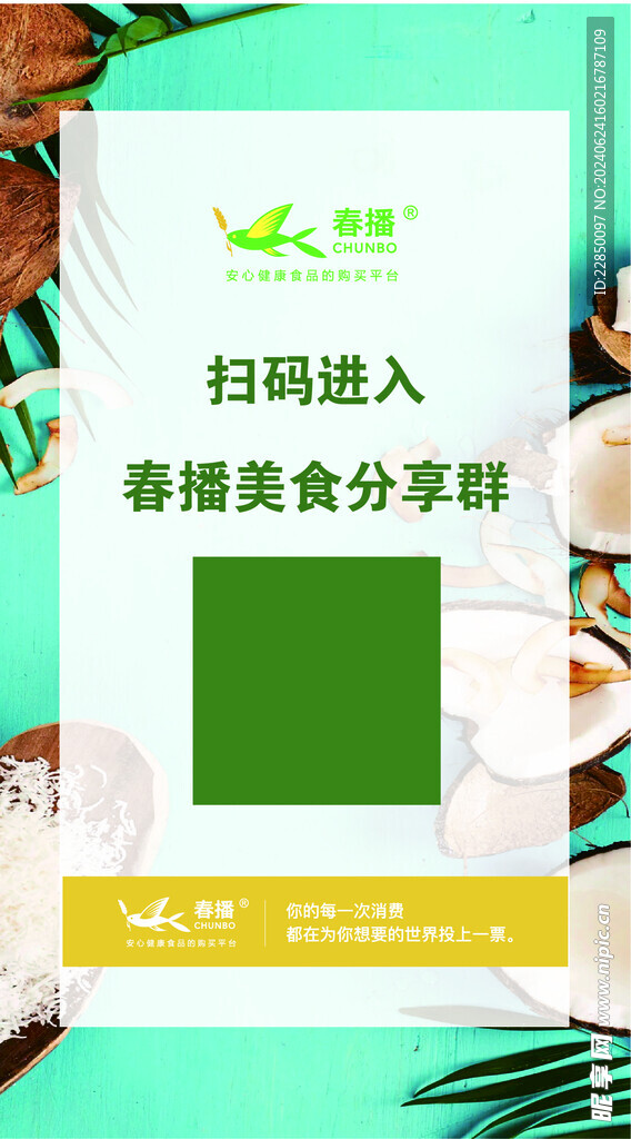 美食分享碼海報