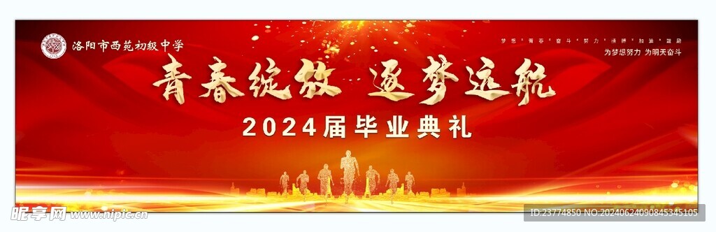 畢業典禮