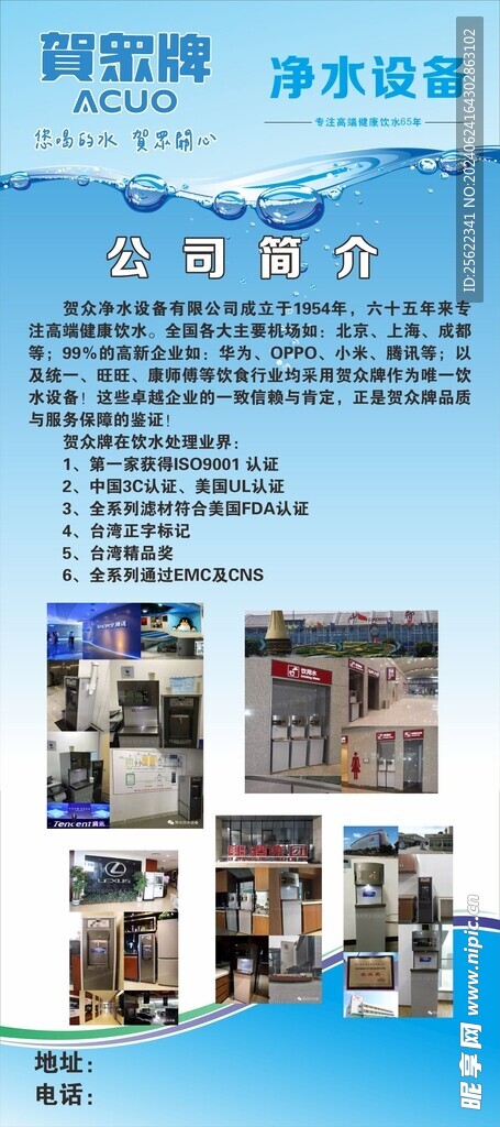 凈水機展架