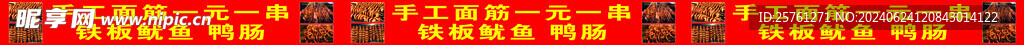 鐵板魷魚