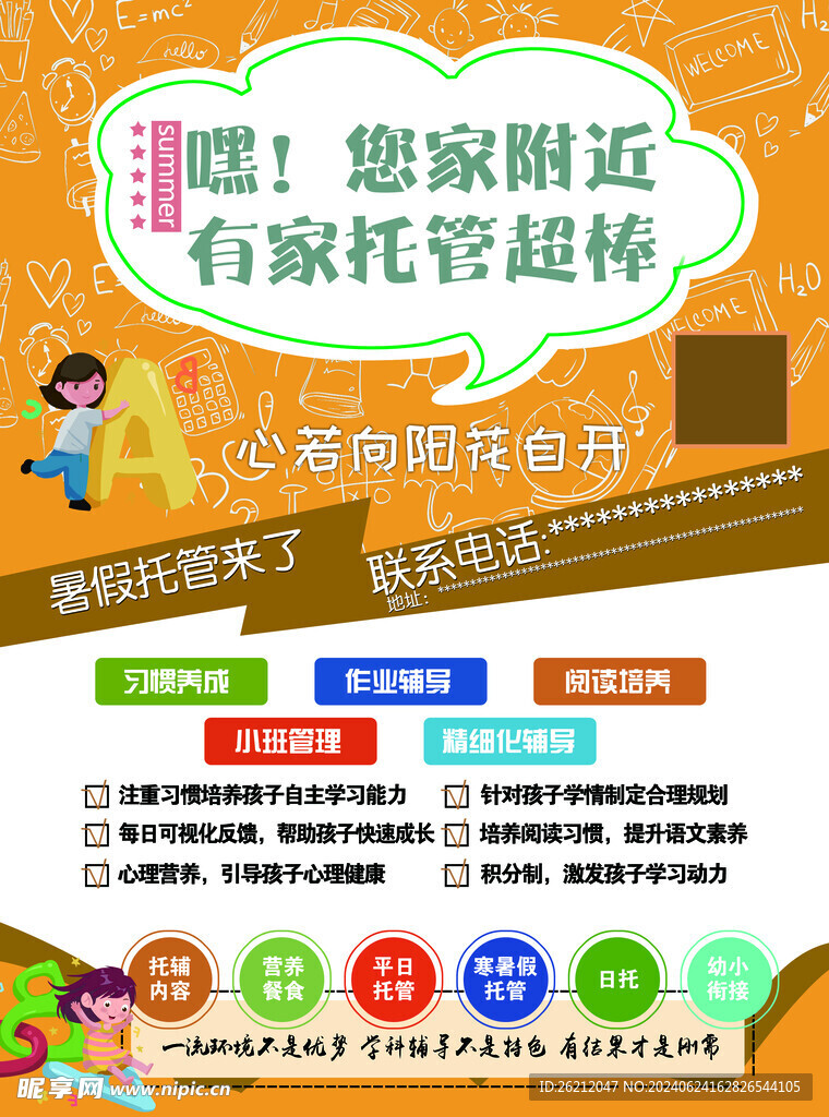 托管海報