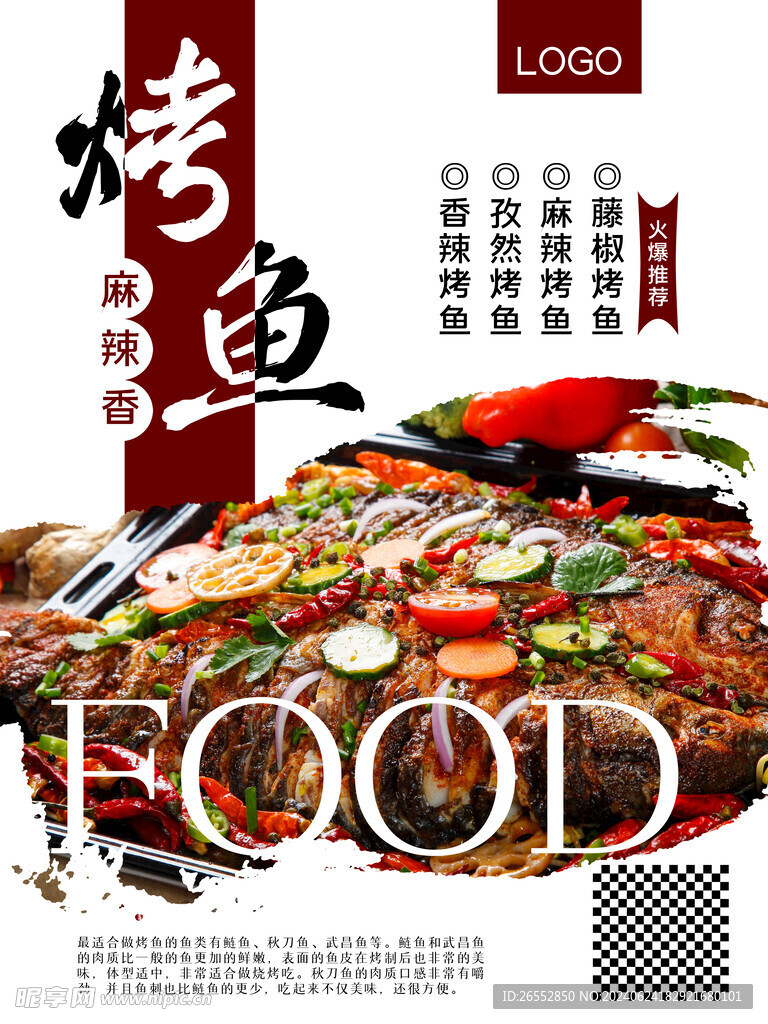 烤魚