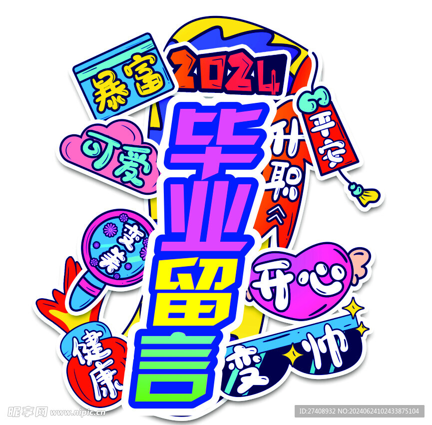 2024畢業季