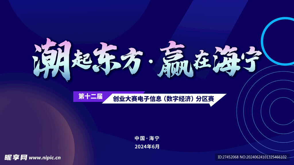 藍(lán)色會(huì)議背景