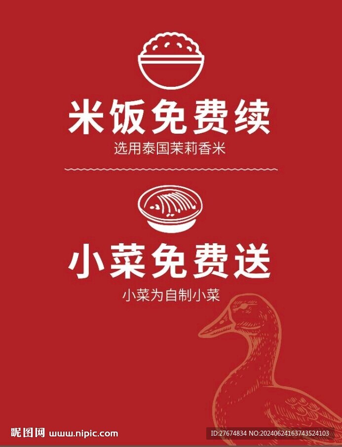 米飯免費