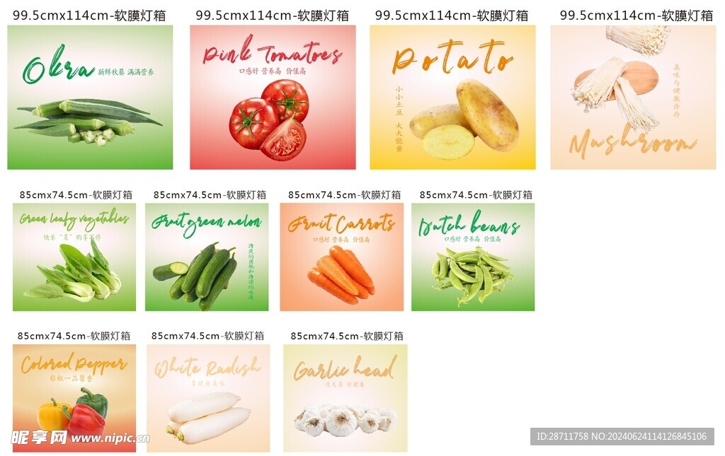 蔬菜源文件