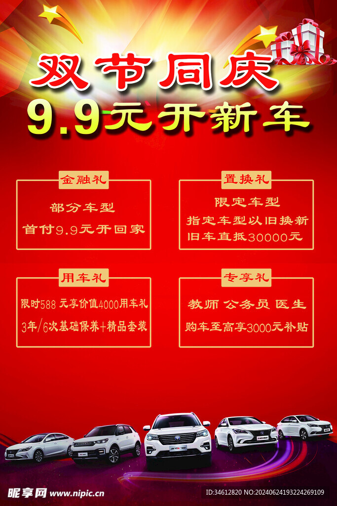 汽車雙節活動