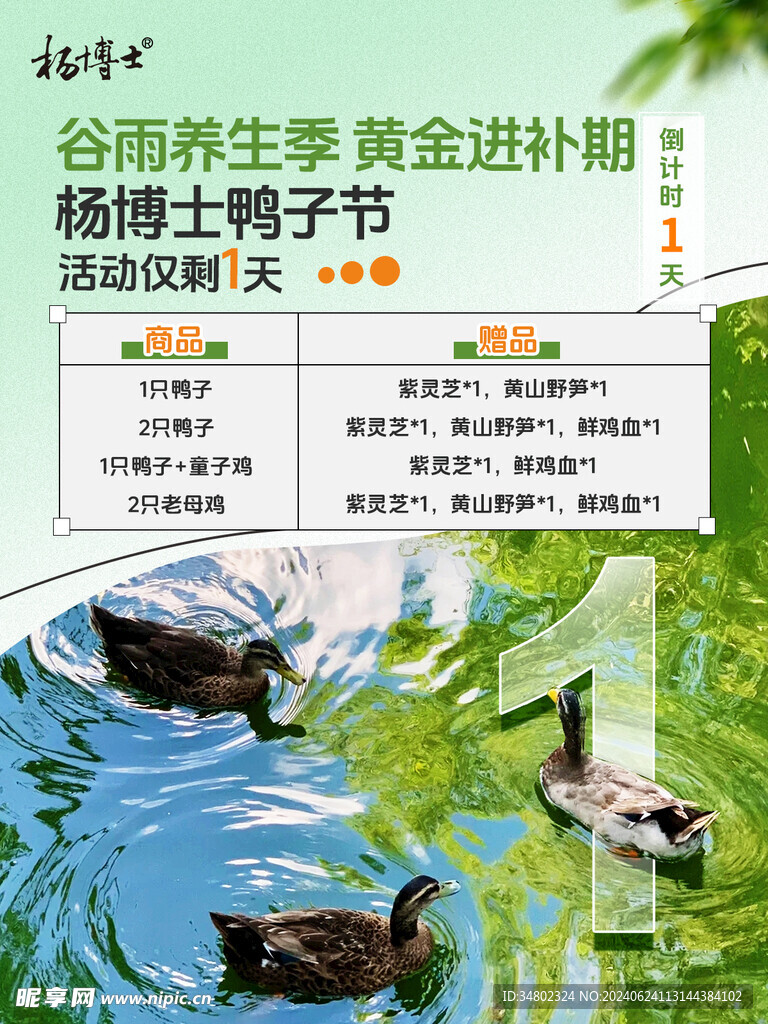 美食活動海報倒計時