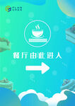 餐廳指引牌