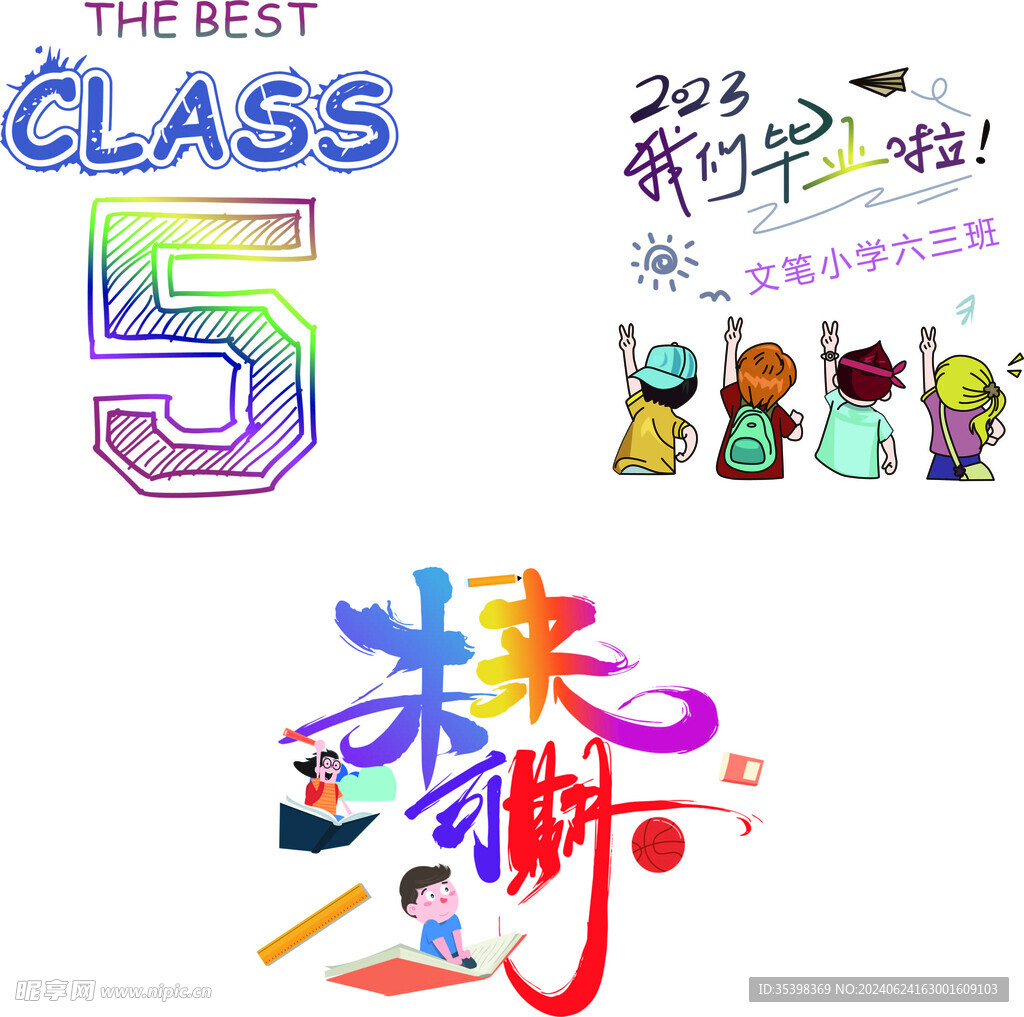 放飛夢想