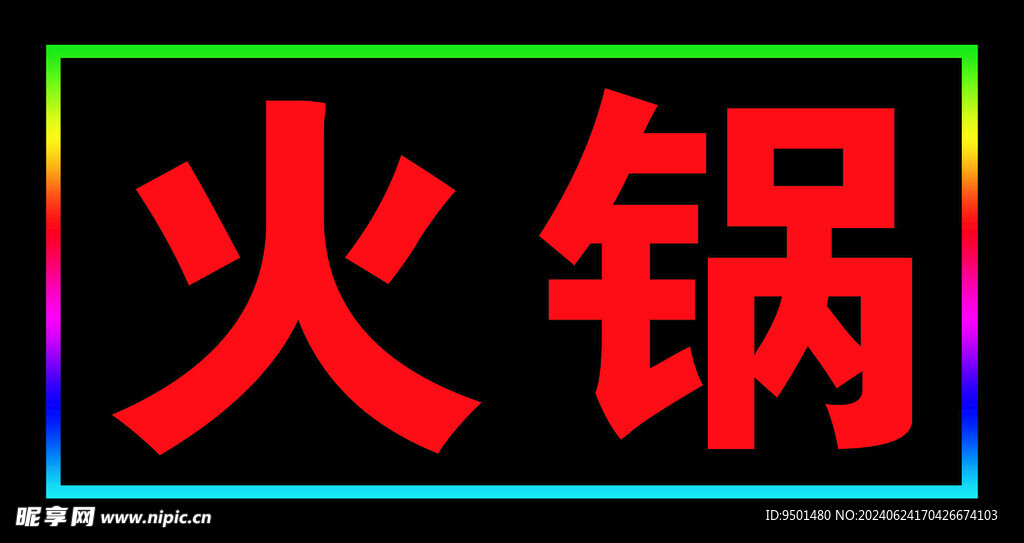 閃爍燈箱