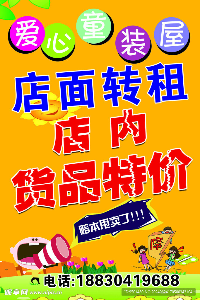 店面轉租