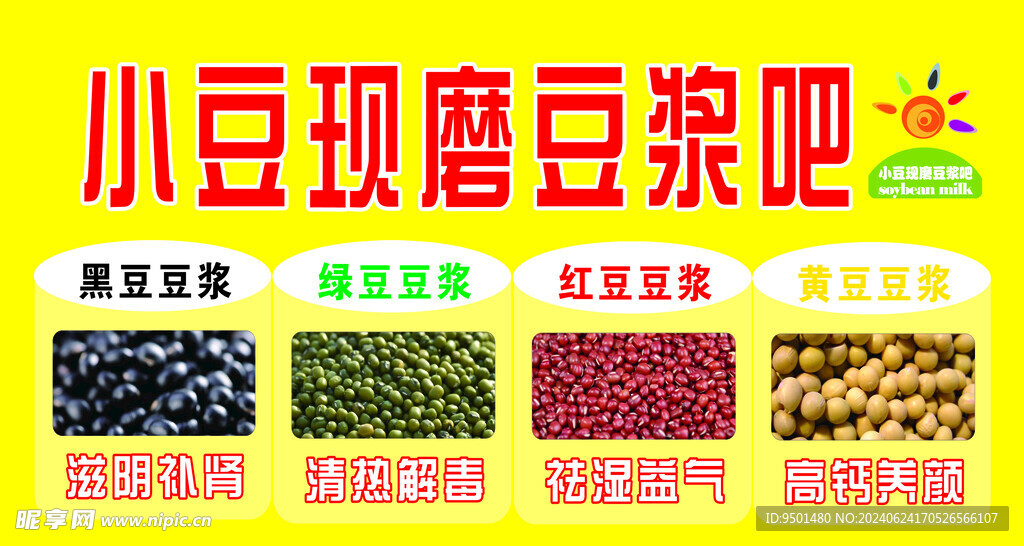 豆?jié){