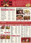 驢肉菜單