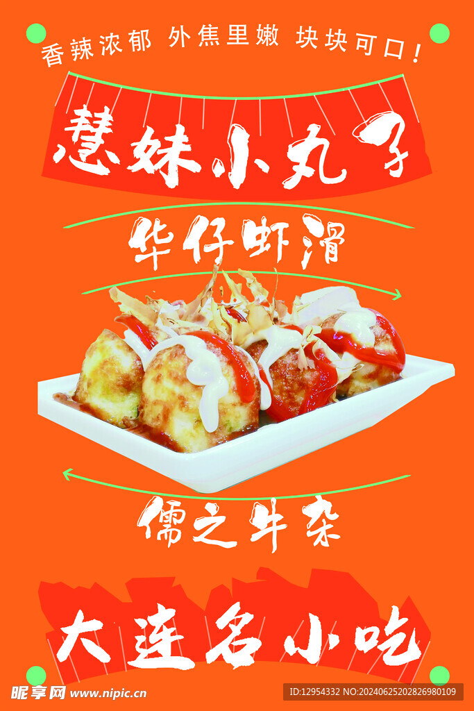 章魚小丸子
