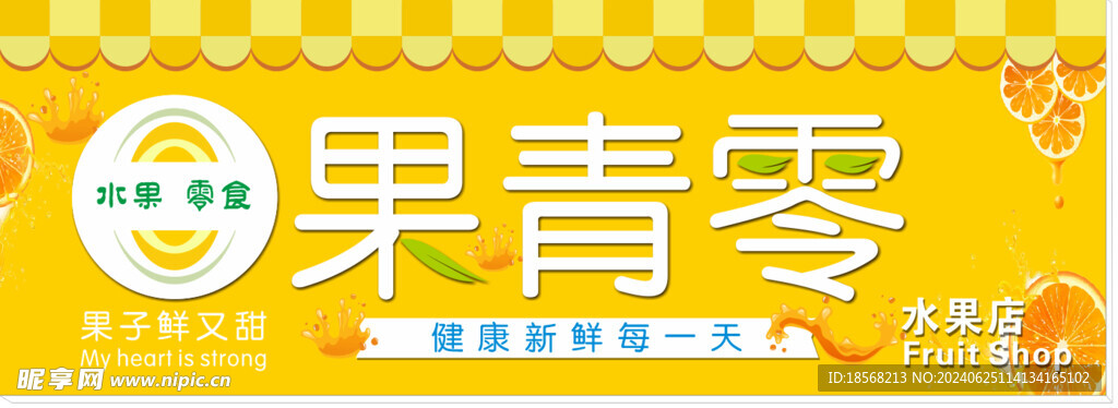 水果店門頭