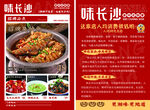 味長沙彩頁