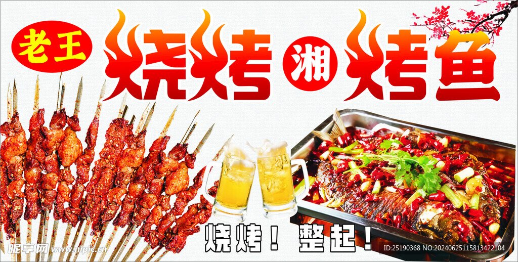 燒烤廣告圖