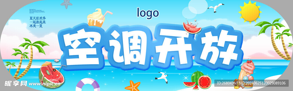 空調(diào)開放