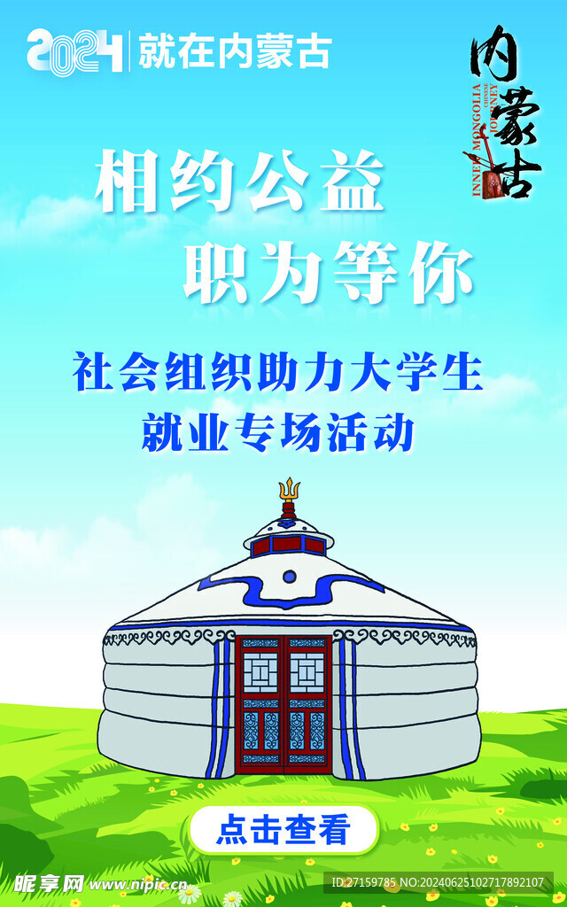 相約公益海報