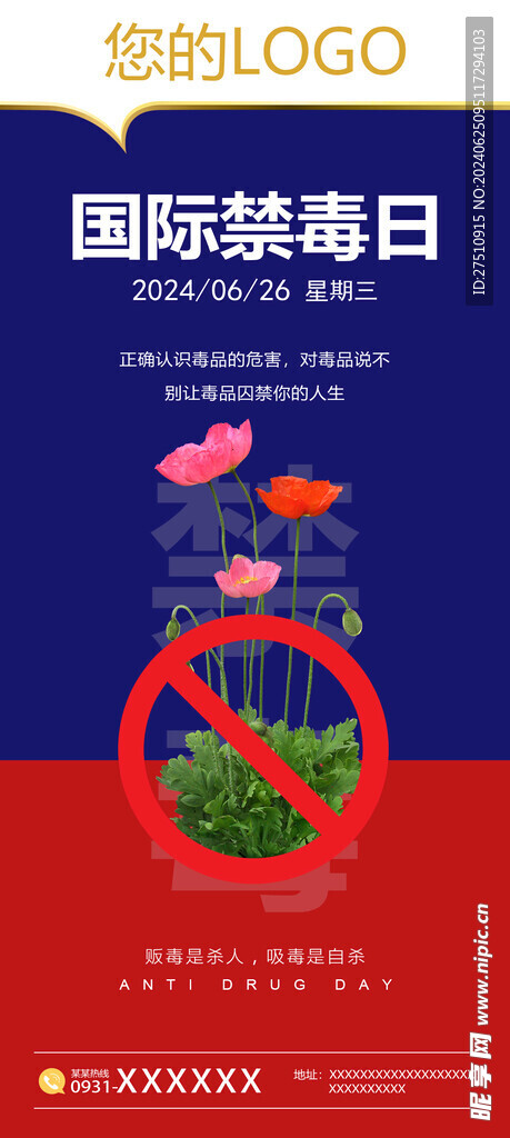 國際禁毒日
