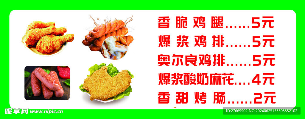 香脆雞腿 爆漿雞排  奧爾良