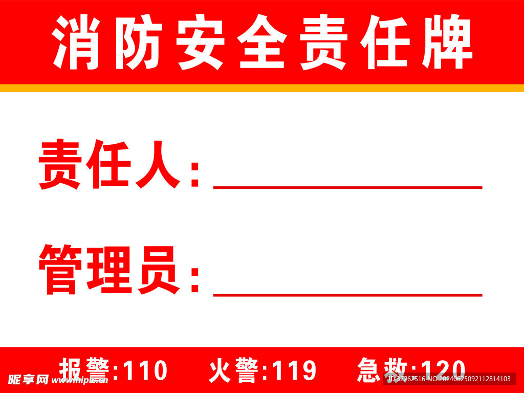 消防責任牌