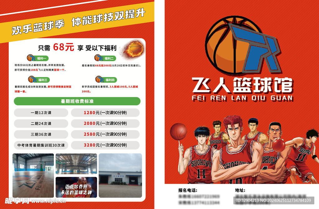 籃球夏令營活動(dòng)宣傳單