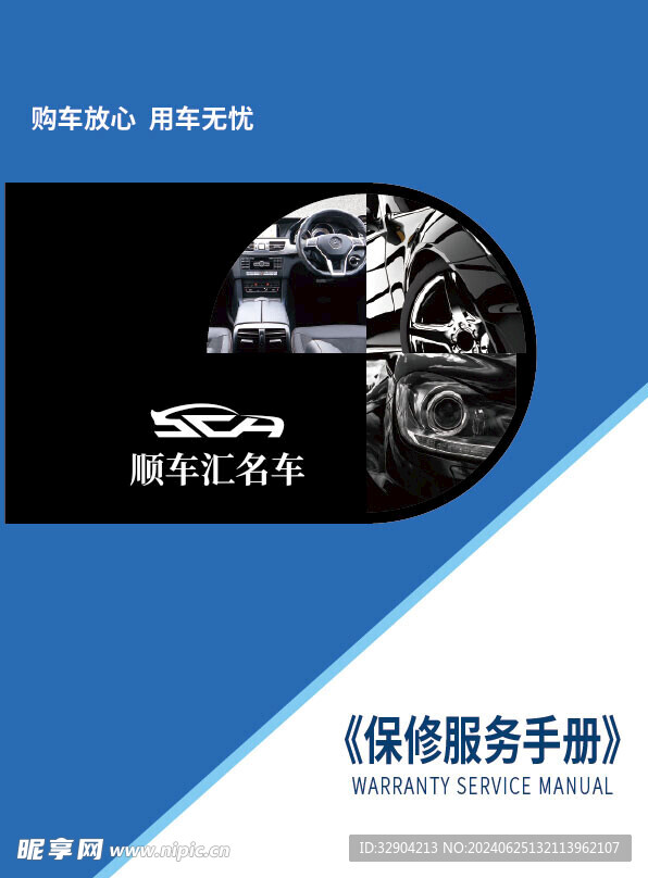 車輛保修手冊封面