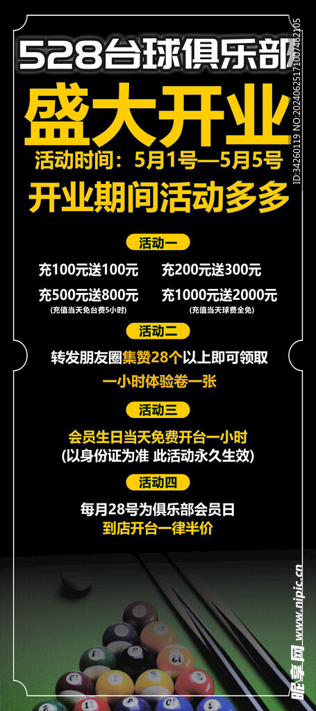 臺(tái)球展架