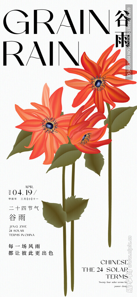 花卉節氣海報