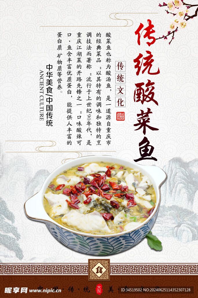 酸菜魚菜單