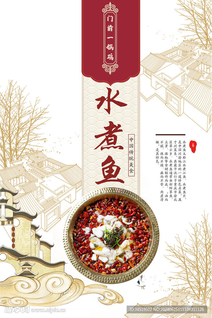 水煮魚菜單
