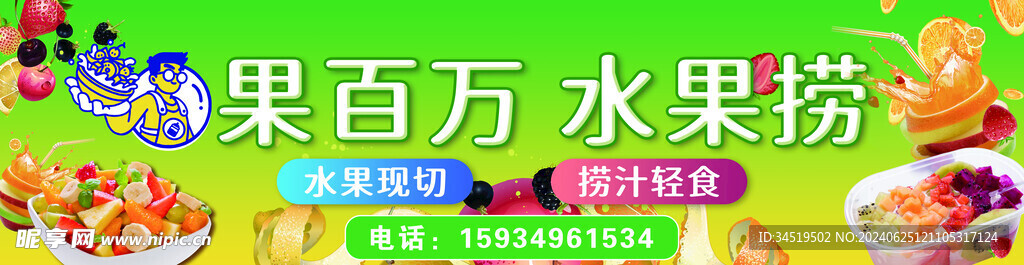 水果撈