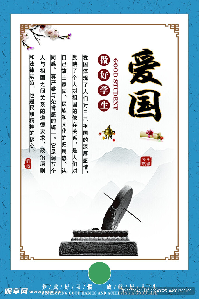 愛國