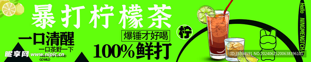 檸檬茶燈箱