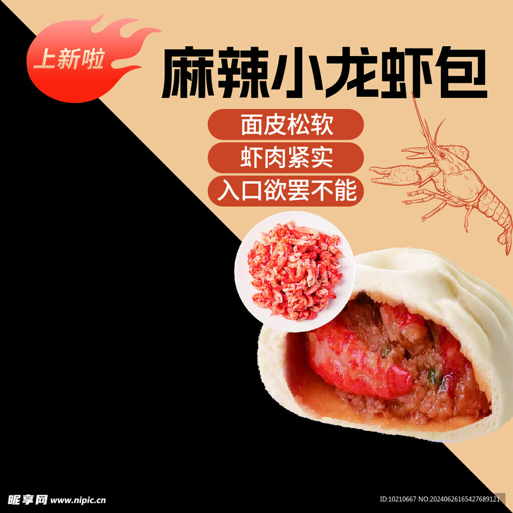 麻辣小龍蝦包