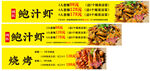 鮑汁蝦 燒烤