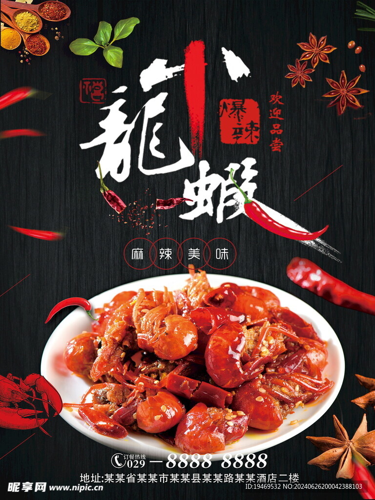 小龍蝦菜單