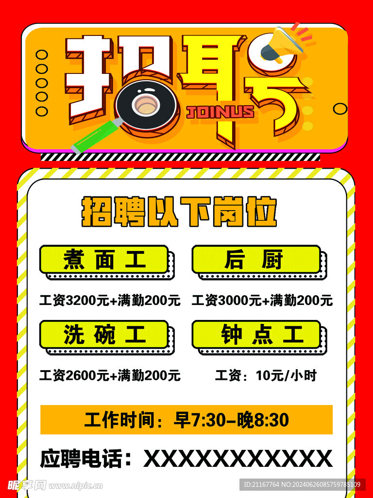 招聘  海報 紅色