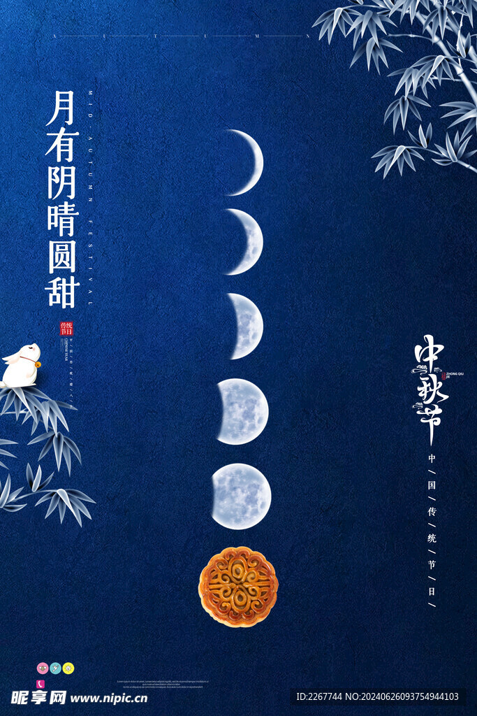 簡約大氣中秋節創意海報設計